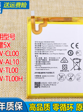 华为荣耀5X手机电KIW一AL10原装电池CL00/TL00全新原厂锂电板CLOO