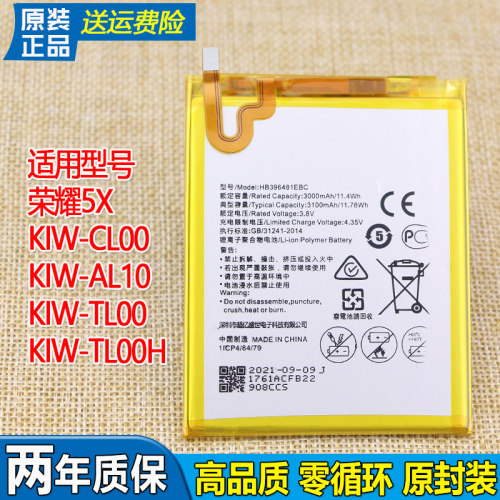 华为荣耀5X手机电KIW一AL10原装电池CL00/TL00全新原厂锂电板CLOO