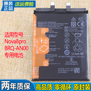 华为nova8pro手机电池BRQ一AN00原装电池大容量HB466485EEW锂电版