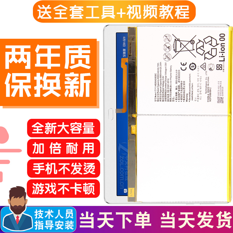 华为平板M3青春版10.1英寸电池BAH-W09原装电池BAH一AL00全新电板