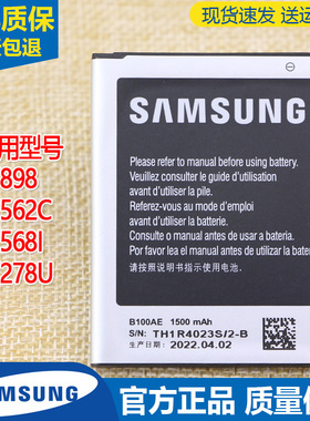三星S7898手机电池GT-S7562C正品S7568I原装电池S75681电板S7278U