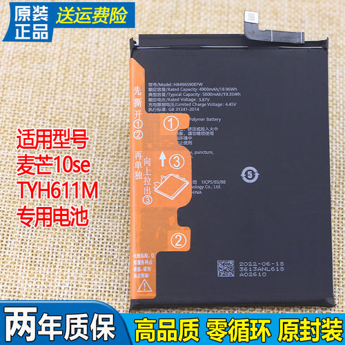 华为麦芒10se手机电池TYH611M原装电池HB496590EFW-F大容量锂电版