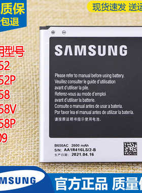 三星19152p原装电池gti9152p正品SCH-P709手机电池一I9158v锂电板