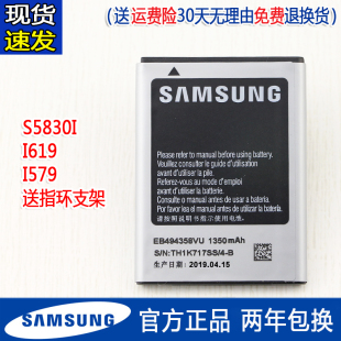 电池I619电板SCH S5660原装 I579大容量1619 三星S5830I手机电池GT