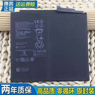 华为平板V6电池KRJ KJR-W09原装电池BAH3一AL00大容量电板MatePad