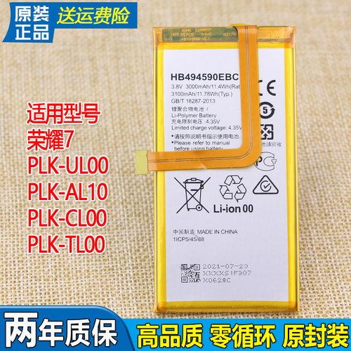 华为荣耀7手机电池PLK-AL10原装电池一UL00/TL00原厂电板CL00正品