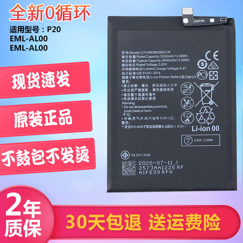 华为P20手机电池EML-AL00全新电板emlal00原装电池emltl00正品L00
