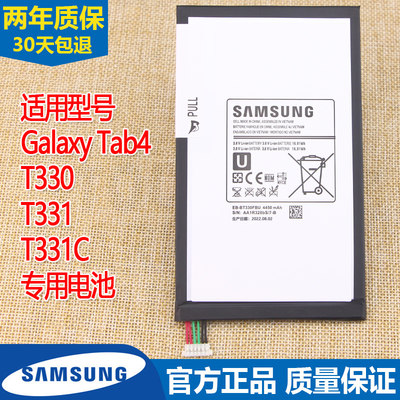 三星Tab4平板电池SM-T330原装手机电池T331电脑EB-BT330FBC锂电板