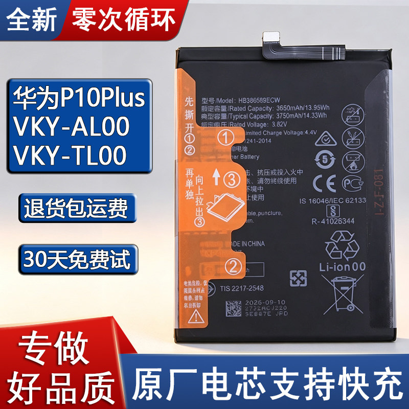 适用华为P10Plus原装手机电池