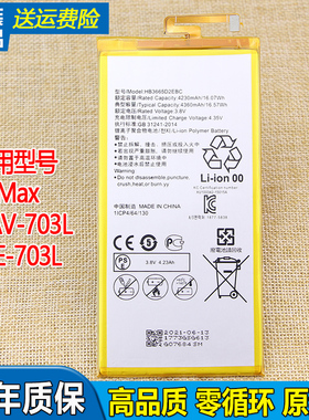 华为P8Max手机原装电池DAV-703L原厂电板HB3665D2EBC正品PLE-703L
