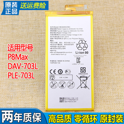 华为P8Max手机原装电池DAV-703L原厂电板HB3665D2EBC正品PLE-703L