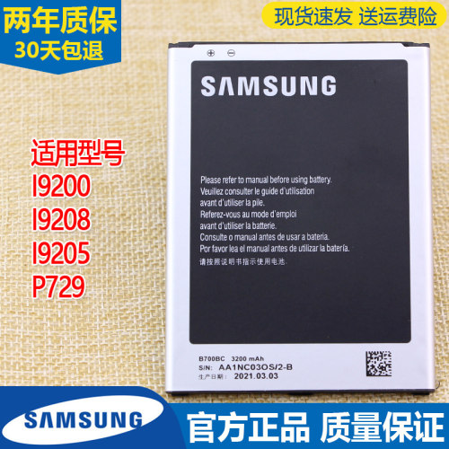 三星I9200手机原装电池SCH-P729正品I9205原厂锂电板GT-19208全新