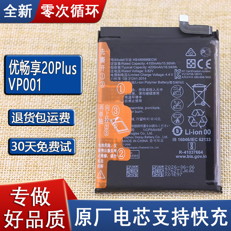 适用华为优畅享20Plus手机的电池VP001原装电板VP002零循环锂电板