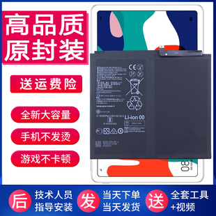 华为MatePad平板电脑BAH3-W09原装电池BAH3一AL00全新正品电板W59