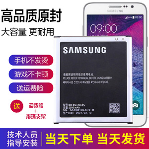 三星SM-G7200手机电池一G7208V原装电池G7209大容量电板G7202正品