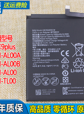 华为畅享9plus原装手机电池JKM-AL00全新电板AL00a原厂正品一TL00