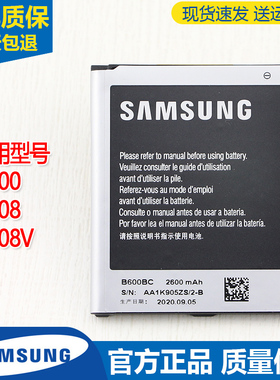 三星GT-I9500手机电池19500原装电池大容量l9500原厂电板一I9508V