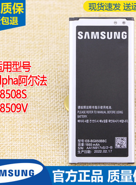 三星SM-G8508S原装电池Alpha阿尔法手机电池G8509正品EB-BG850BBC