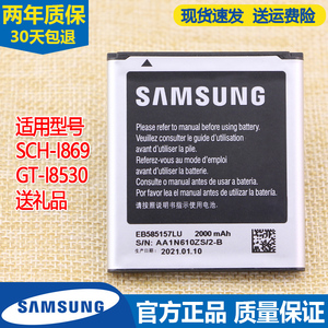 三星SCH-I869手机电池1869原装电池GT-I8530大容量电板18530正品l