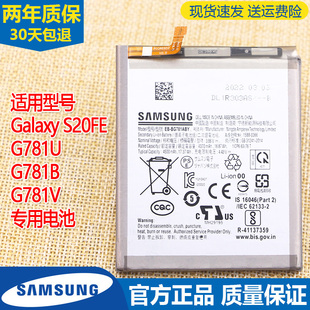 三星Galaxy S20FE手机电池SM-G781U原装电池G781B/V全新电版5G版