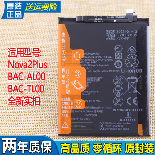 适用华为Nova2Plus手机电池BAC-AL00原装电池BAC一TL00大容量电板