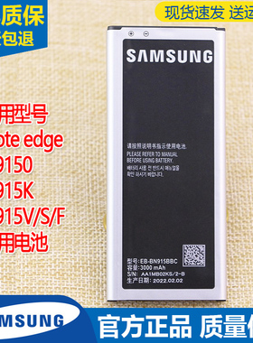 三星SM-N9150手机电池Note edge曲面屏原装电池一N915L/K/S电板