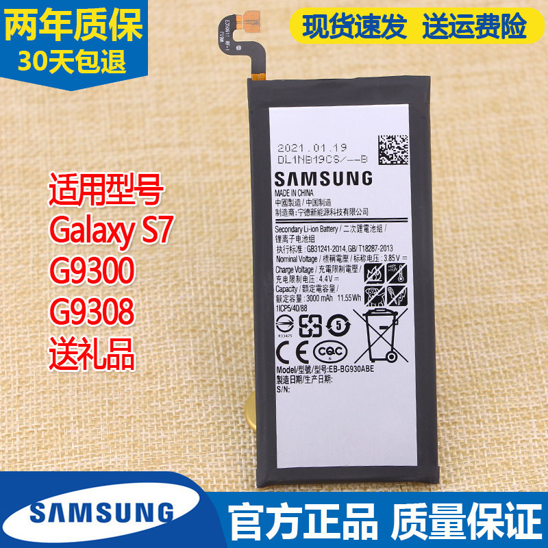 三星Galaxy s7手机电池SM-G9300原厂全新电板G9308大容量原装电池