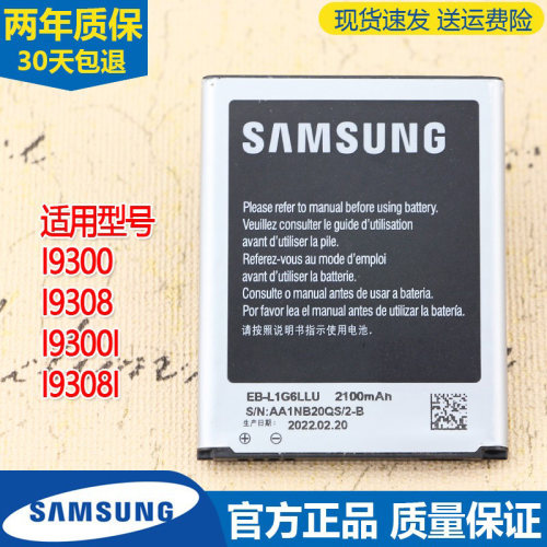三星GT-I9300手机电池I9308原装电池193001大容量电板EB-L1G6LLU