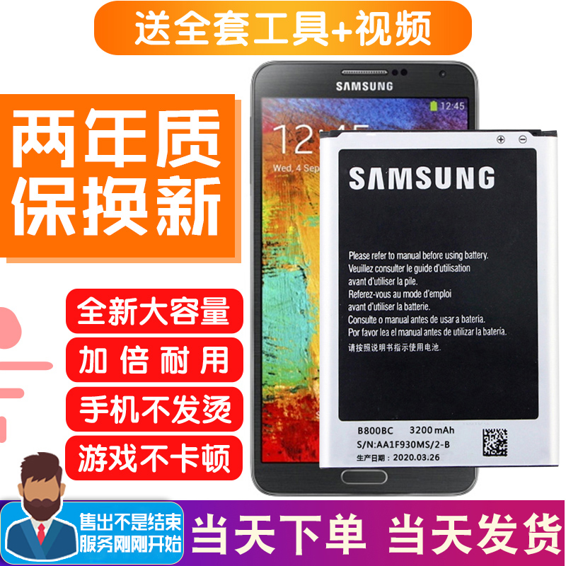 三星Galaxy note3手机电池noto3原装电池not3正品N9008S/V电板n3