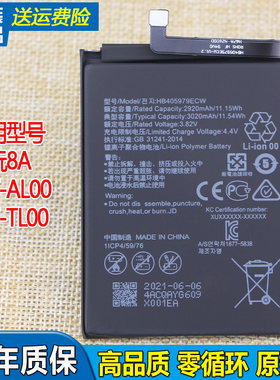 华为荣耀畅玩8A手机原装电池JAT-AL00原厂电板一TL00大容量锂电板