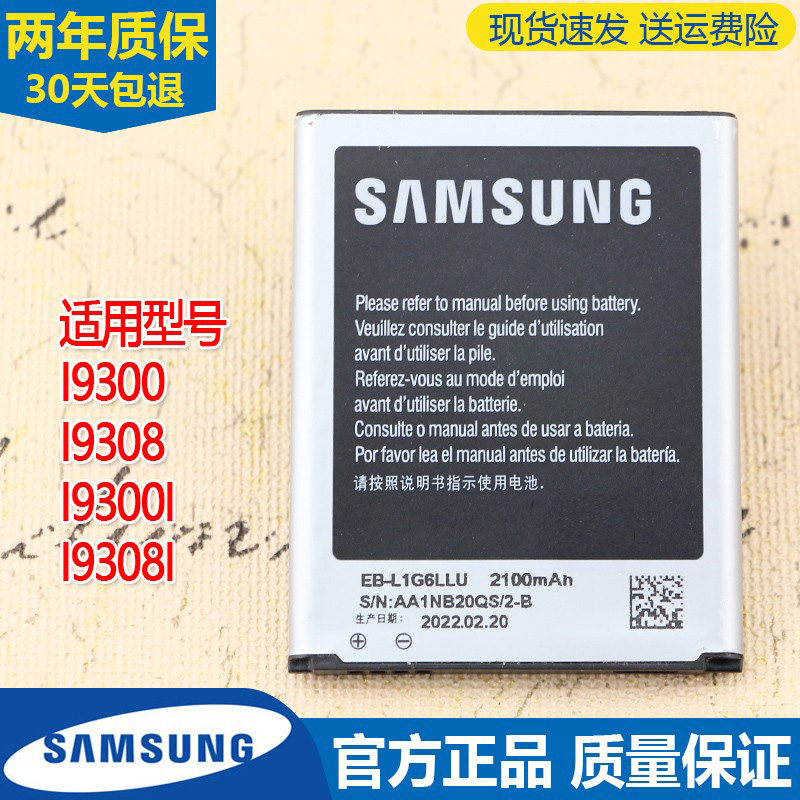 三星GT-I9300手机电池I9308原装电池193001大容量电板EB-L1G6LLU