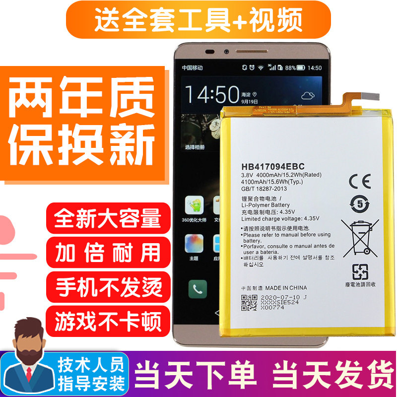 华为mate7手机电池MT7-CL00/TL10原装电池UL00内置电板mete七正品