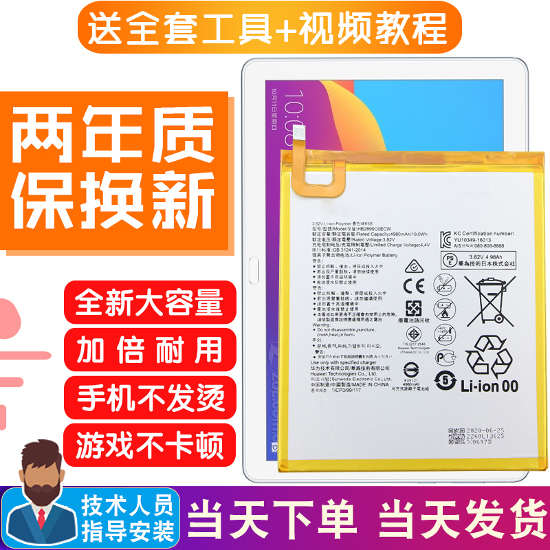 华为荣耀平板5电池10寸AGS2-W09/HN原装电池AGS2-L09/AL00电板T5
