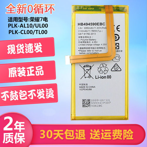 华为荣耀7手机电池PLK-AL10全新正品pIk一ul00/cl00/tl10电板ALOO