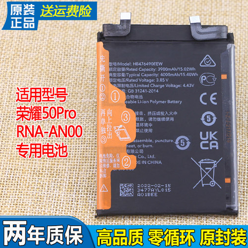 荣耀50Pro手机电池华为RNA-AN00原装电池五十ANOO电板HB476490EEW