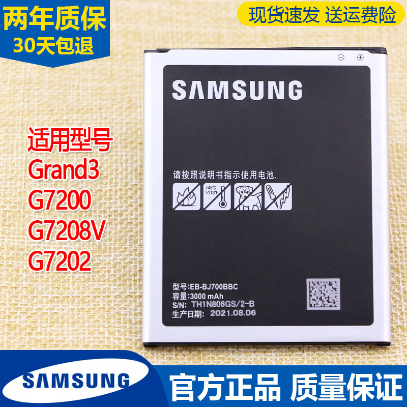 三星Galaxy J7手机电池J7008正品J7009原装电池大容量J700F锂电板
