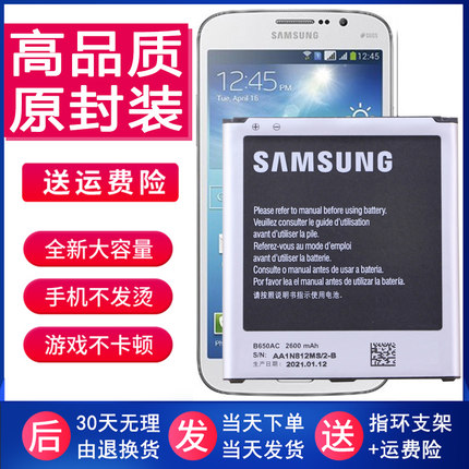 三星I9152手机电池GT-19152p正品19158V原装电池l9158p锂电板P709