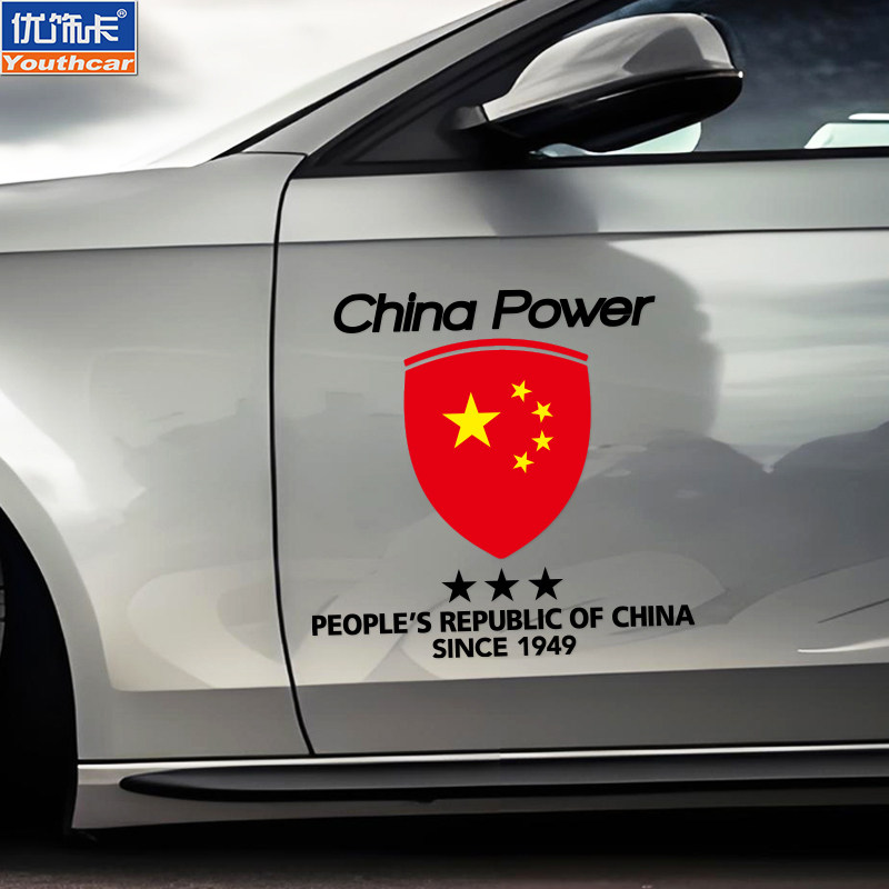 个性创意china power中国力量汽车电动车贴纸车身后风挡装饰贴纸