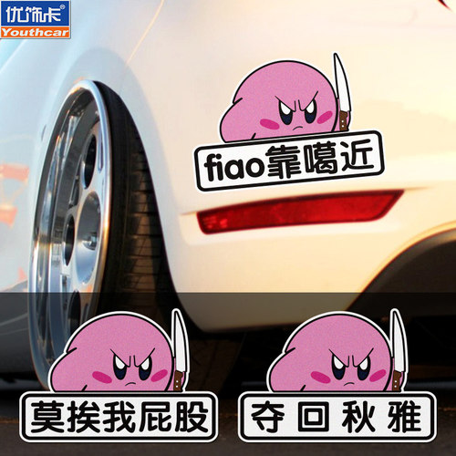 youthcar防水防晒星之卡比装饰贴