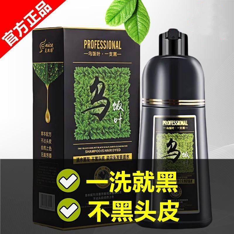 官方正品乌饭叶一洗黑天然植物无刺激染发剂自己在家染发膏染头发