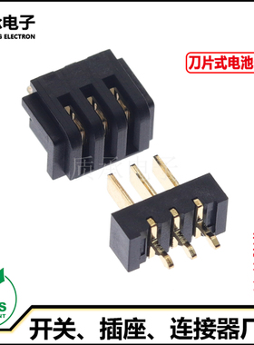 新款电池连接器 2.0间距刀片式180度插件电池座3PIN镀金公母配套