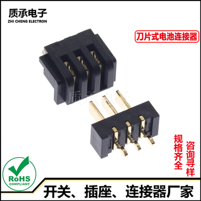 新款刀片电池座2.0立式公母3P