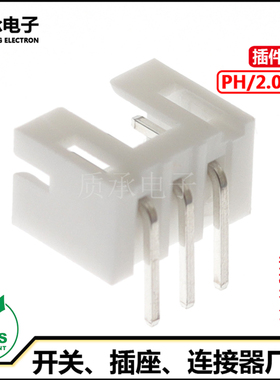 WFER连接器 2.0间距插件针座2.0-3PIN卧式90度弯针插座连接器白色