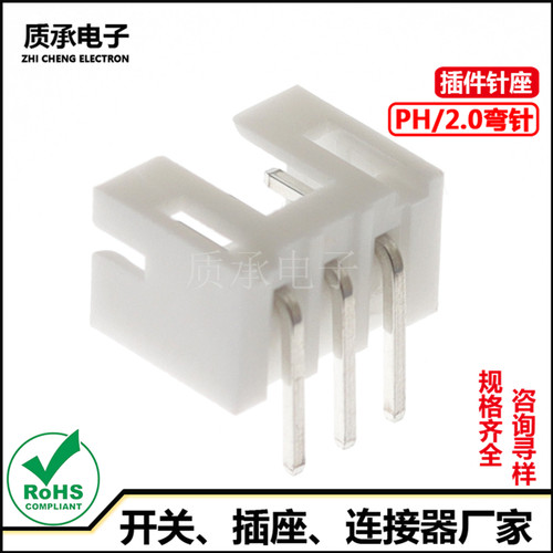 连接器2.0间距弯针插件针座3PIN