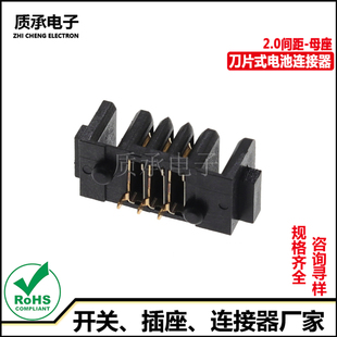 PH2.0间距镀金刀片式电池连接器双弹片3PIN母座 无人机锂电池接口