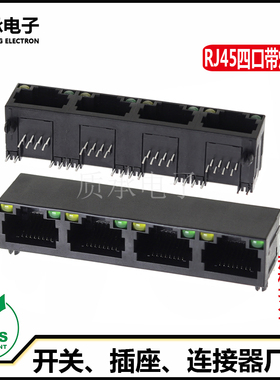 RJ45全塑黑色1*4口连体半包带LED灯 网口插座接口网线宽带连接器