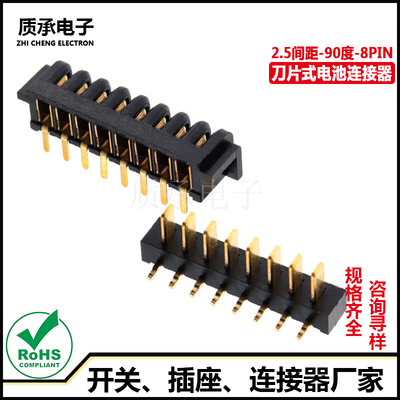 2.5间距电池座8P公母配套90度