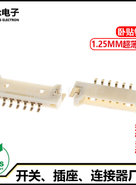 连接器1.25间距卧贴1.85H超薄镀金SMT针座 1.25-7PIN端子线插座