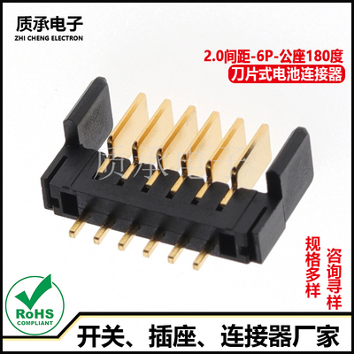 PH2.0间距6P立式刀片电池连接器