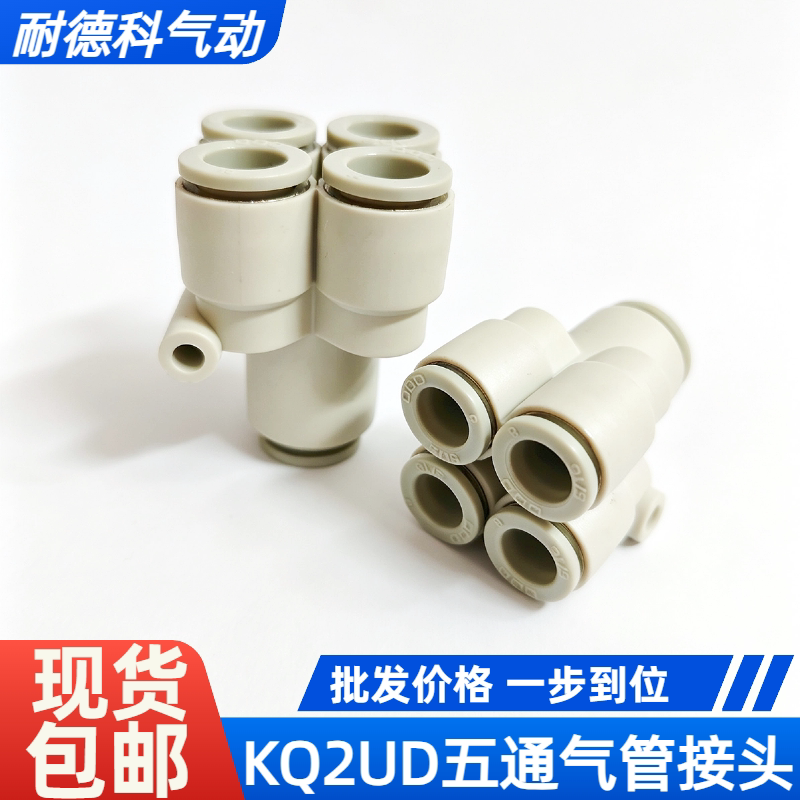 KQ2UD气动Y型五通快速接头